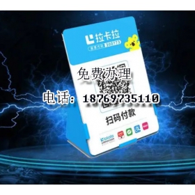 拉卡拉二维码收款